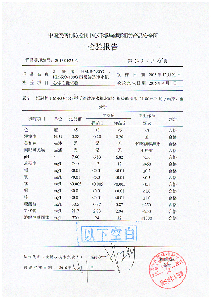 檢驗(yàn)報告-005.jpg